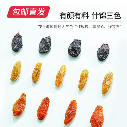 【杞里香】缤纷葡萄干 新疆吐鲁番特产300g/罐（包邮直发） 商品图1