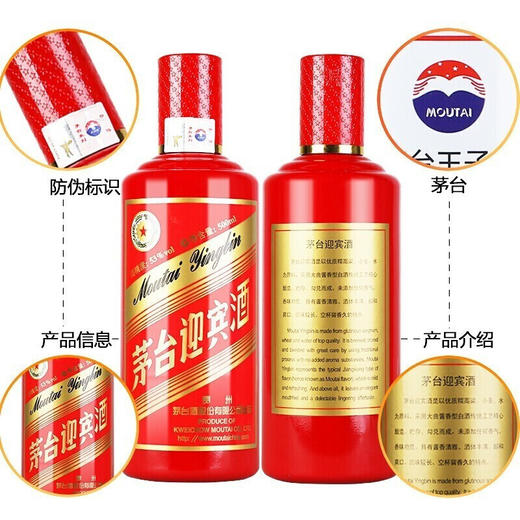 【推荐】茅台迎宾酒 (中国红) 53度 酱香 500ml*6 整箱装 商品图1