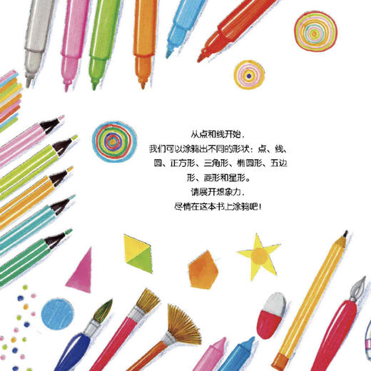 《画出我的故事》（共3册）：《情绪大涂鸦》《形状大涂鸦》《动物大涂鸦》 商品图8