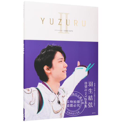 预售 进口日文 YUZURU II 羽生結弦写真集 羽生结弦 商品图0