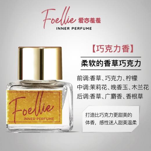【第二件半价】Foellie 私密香水 5ML~~~原木香/紫罗兰/巧克力 商品图3