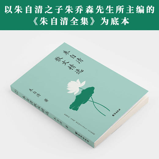 朱自清散文精选集 商品图1