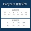 【4包308元  囤货有惊喜】babycare皇室狮子王国宝宝纸尿裤【正装】【新老包装随机发货】 商品缩略图7