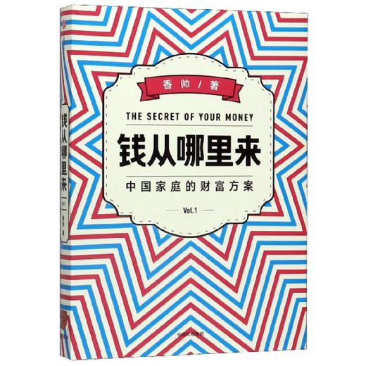 钱从哪里来中国家庭的财富方案 商品图0