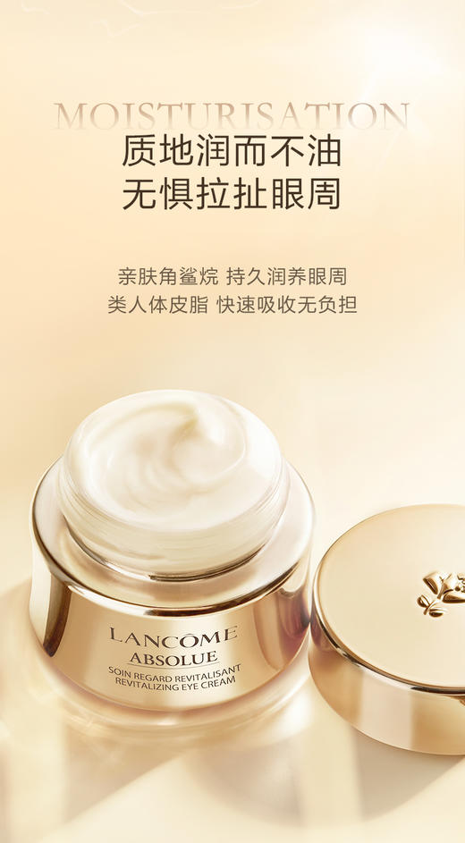 兰蔻  菁纯眼霜  20ml/瓶 商品图4