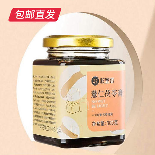 【杞里香】薏仁茯苓膏 300g*3瓶（包邮直发） 商品图2