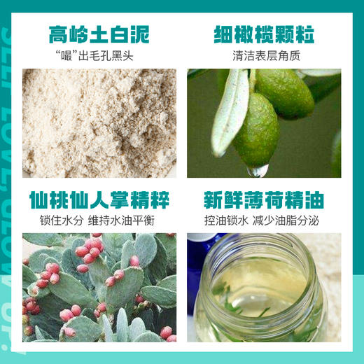 【深层清洁】迷之洁颜膏 莫吉托 绿管 商品图1