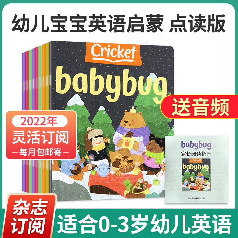 Babybug虫宝宝英文杂志0-3岁2023年等英文原版蟋蟀童书