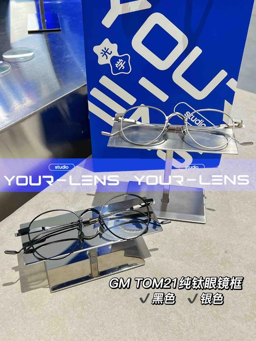 GM同款 tom21纯钛眼镜框【李现同款】 商品图1