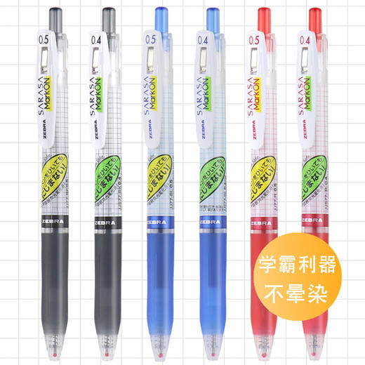 斑马0.4mm速干中性不墨迹速干笔芯按动水笔学生用限定日系文具考研速干笔 商品图1