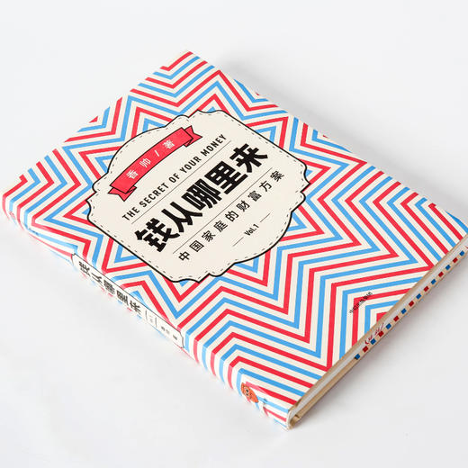 钱从哪里来中国家庭的财富方案 商品图1