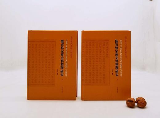 义宁陈氏文献史料丛书：《陈三立墨迹选》《陈寅恪家族史料整理研究》（上下两册），精装，16开，刘经富编著，上海古籍出版社2019年版，分别定价288、598元，分部别售价132,299元。品相9成 商品图2