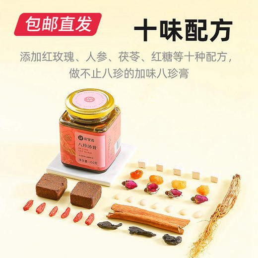 【杞里香】八珍汤膏 300g*3瓶（包邮直发） 商品图4