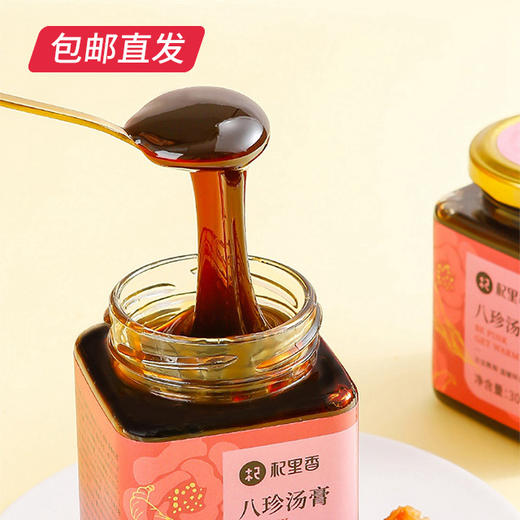 【杞里香】八珍汤膏 300g*3瓶（包邮直发） 商品图2