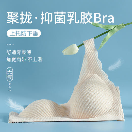 麦穗蕾丝乳胶抑菌无痕无钢圈内衣女背心式文胸美背聚拢上托收副乳H221272458【现货库存 售完即止】贴身衣物不退换 商品图0