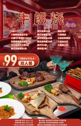 抢购截止日期2月28日【越秀｜北京路】浪漫与美味并肩！仅99元抢￥375.8「牛郎烧」双人西式套餐！巴掌大T骨猪扒+烤肉串等！肉香四溢，啖啖飚汁！