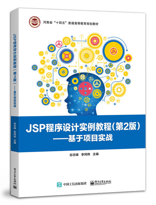 JSP程序设计实例教程（第2版）——基于项目实战 商品图0