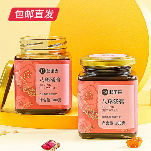 【杞里香】八珍汤膏 300g*3瓶（包邮直发） 商品图1