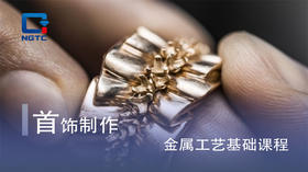 金属工艺基础课