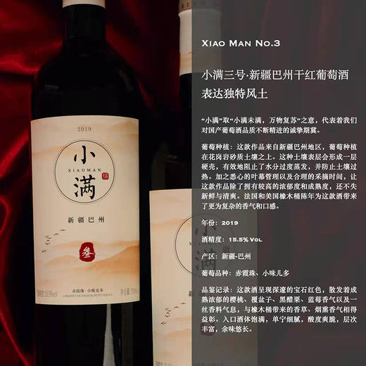 国产葡萄酒新疆巴州干红 三号 赤霞珠小味儿多红酒 15.5度 六支装 商品图1