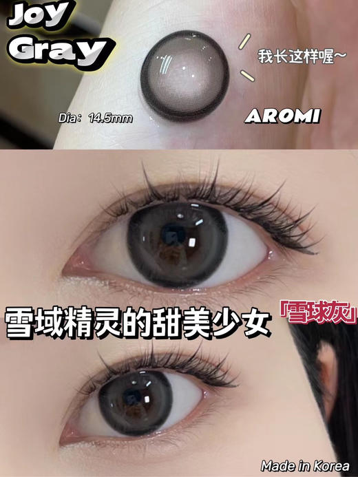 Aromi·年抛 雪球灰/麻球棕/奶球黑 美貌改造计划可甜可盐多重百变风格都可 /备注双眼度数 商品图1