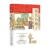 倘若有柚子 小川糸 著 外国文学小说 日本疗愈系作家 山茶文具店 狮子之家的点心日 商品缩略图0