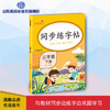 同步练字帖 彩绘版 三年级下册 商品缩略图0