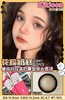 易梦玲同款 花胶奶糕 kikicon 日抛 14.5mm 10片 含硅水凝胶 日抛无售后【1盒1个度数 不同度数拍2盒】 商品缩略图2