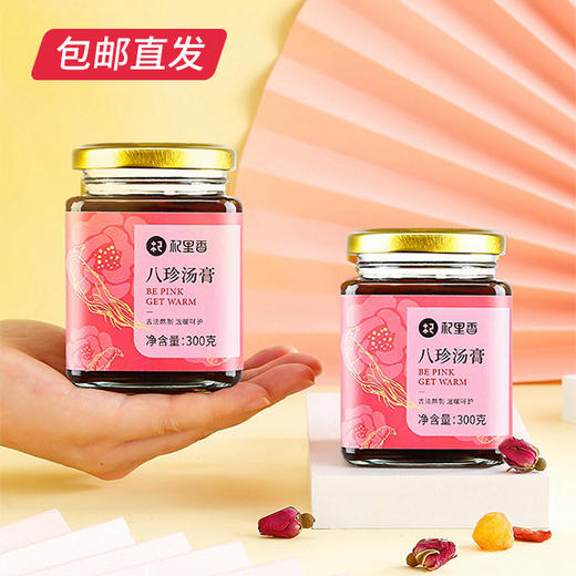 【杞里香】八珍汤膏 300g*3瓶（包邮直发） 商品图0