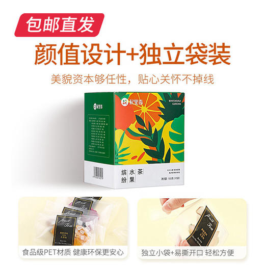 【杞里香】香缤纷水果茶 冷泡茶 100g（10g*10袋）（包邮直发） 商品图4
