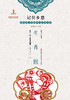记住乡愁——留给孩子们的中国民俗文化——生肖猴 商品缩略图0
