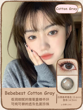 Bebebest旗下 ·Cotton Gray｜14.5mm中大直径 | 韩国进口年抛