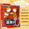 我的弟弟需要我 闵小玲 著 人工智能启蒙绘本 科学技术人工智能阿西虎少儿读物科普 人民卫生出版社9787117326230 商品缩略图0