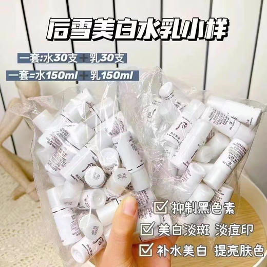 -whoo 后美白水乳小样 商品图2