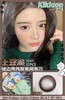 日抛 土豆泥 kikicon 14.5mm 10片 含硅水凝胶 日抛无售后【1盒1个度数 不同度数拍2盒】有同款年抛 商品缩略图1