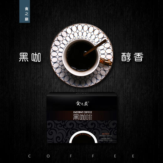 云南小粒速溶黑咖啡80g（2g*40袋） 商品图3