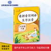 看拼音写词语生字注音 彩绘版 六年级下册 商品缩略图0