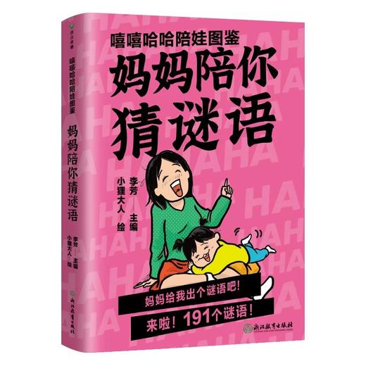 《嘻嘻哈哈陪娃图鉴3册》 商品图2