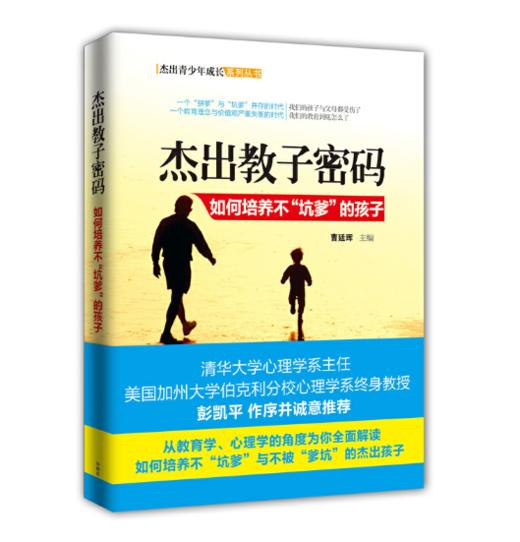 【积分兑换】杰出教子密码 商品图1