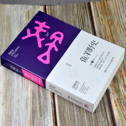 鱼羊野史第2卷 商品图3