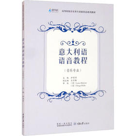 意大利语语音教程(音乐专业)