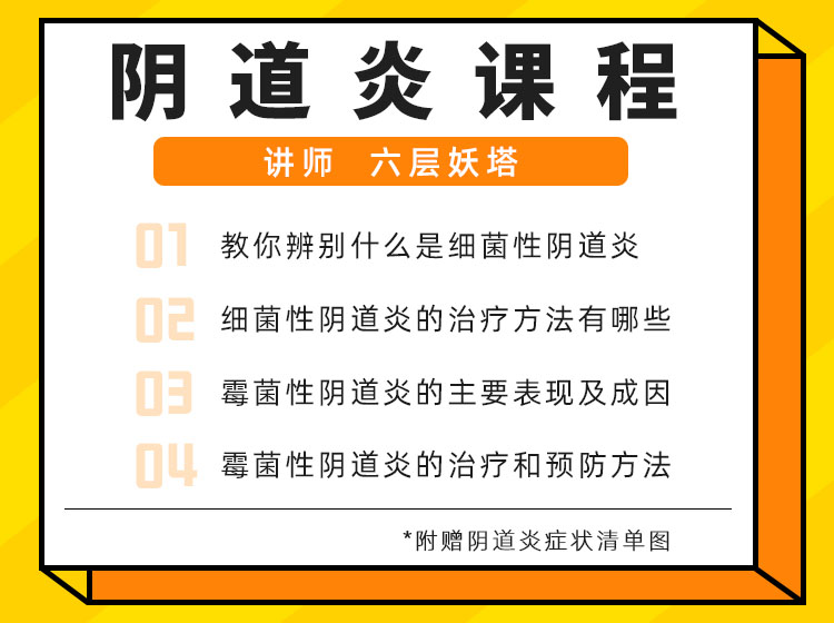 细菌性阴道炎——「鱼腥臭」