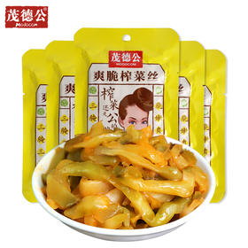 茂德公清爽榨菜鲜脆菜丝80g*5袋酱菜芯泡菜下饭菜咸菜小菜早餐配粥
