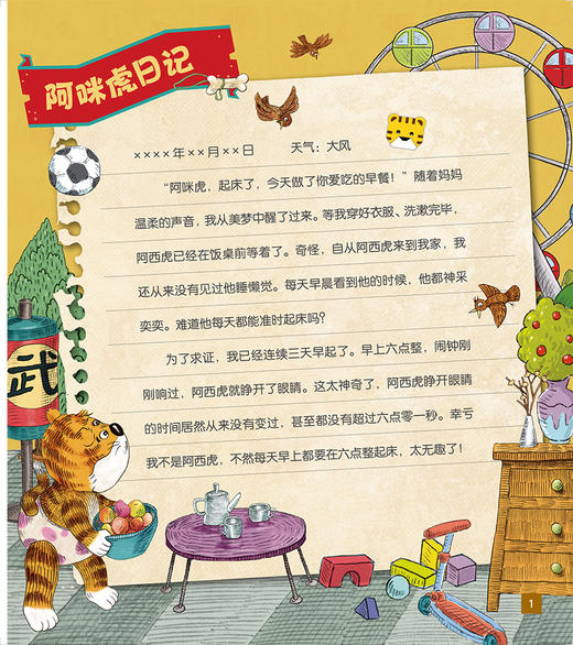 我的弟弟超严格 闵小玲 著 人工智能启蒙绘本 科学技术人工智能阿西虎少儿读物科普 人民卫生出版社9787117326247 商品图3