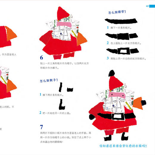 《美丽图画撕出来》（全2册）：《奇妙世界的拼贴》《艺术时空的穿越》 商品图8