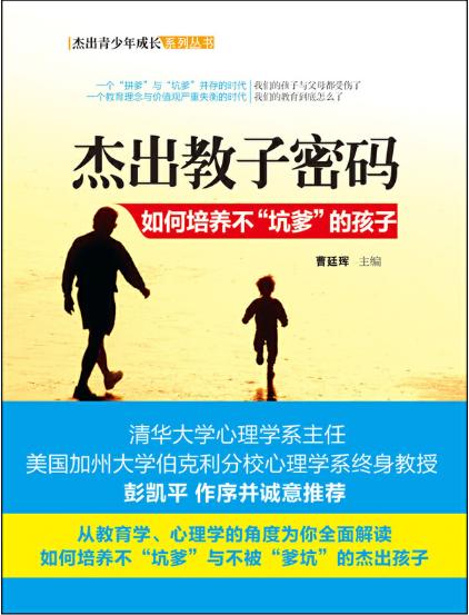 【积分兑换】杰出教子密码 商品图2