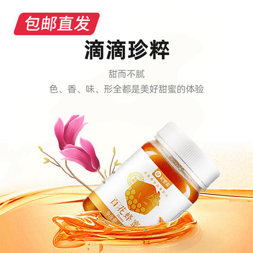 【杞里香】百花蜜 450g*2瓶（包邮直发） 商品图3