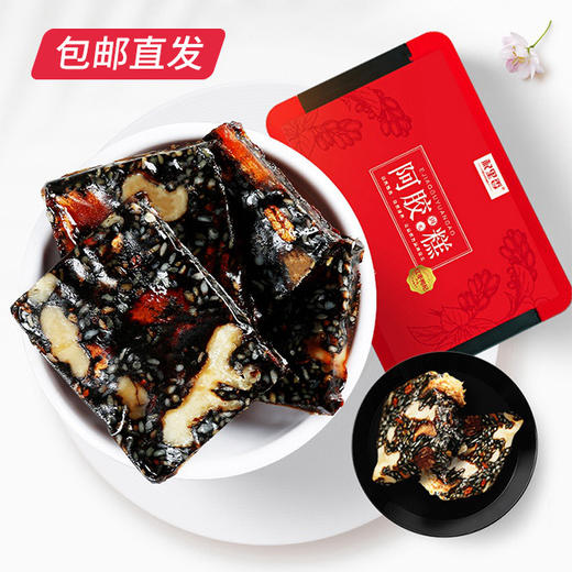 【杞里香】阿胶固元糕 2盒（500g/盒）（包邮直发） 商品图0