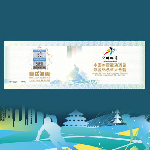 中国冰雪运动项目镀金纪念章大全套（共15枚） 商品图8