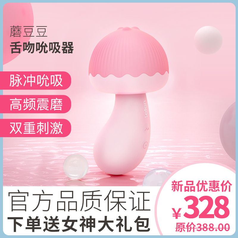 【酱姨 粉丝专享】蘑豆豆新版双重刺激高频震磨舌吻吮吸器